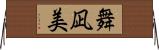 舞凪美 Horizontal Wall Scroll
