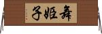 舞姫子 Horizontal Wall Scroll