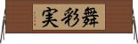 舞彩実 Horizontal Wall Scroll