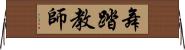 舞踏教師 Horizontal Wall Scroll