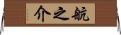 航之介 Horizontal Wall Scroll