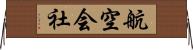 航空会社 Horizontal Wall Scroll
