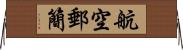 航空郵簡 Horizontal Wall Scroll