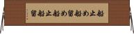 船止め Horizontal Wall Scroll