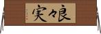 良々実 Horizontal Wall Scroll