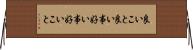 良いこと Horizontal Wall Scroll