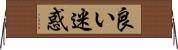 良い迷惑 Horizontal Wall Scroll