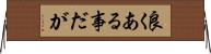 良くある事だが Horizontal Wall Scroll
