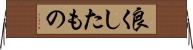 良くしたもの Horizontal Wall Scroll