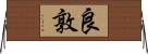 良敦 Horizontal Wall Scroll
