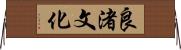 良渚文化 Horizontal Wall Scroll
