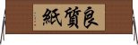 良質紙 Horizontal Wall Scroll