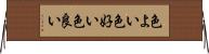 色よい Horizontal Wall Scroll
