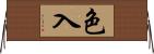 色入 Horizontal Wall Scroll