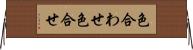 色合わせ Horizontal Wall Scroll