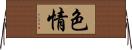 色情 Horizontal Wall Scroll