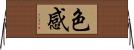色感 Horizontal Wall Scroll