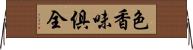色香味俱全 Horizontal Wall Scroll