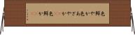 色鮮やか Horizontal Wall Scroll