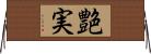 艶実 Horizontal Wall Scroll