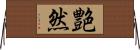 艶然 Horizontal Wall Scroll