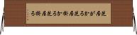 芝居がかる Horizontal Wall Scroll
