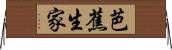 芭蕉生家 Horizontal Wall Scroll