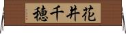 花井千穂 Horizontal Wall Scroll