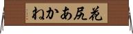 花尻あかね Horizontal Wall Scroll