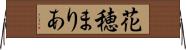 花穂まりあ Horizontal Wall Scroll