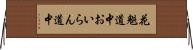 花魁道中 Horizontal Wall Scroll