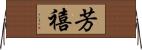 芳禧 Horizontal Wall Scroll