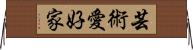 芸術愛好家 Horizontal Wall Scroll