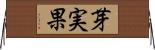 芽実果 Horizontal Wall Scroll