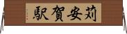 苅安賀駅 Horizontal Wall Scroll
