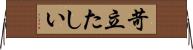 苛立たしい Horizontal Wall Scroll