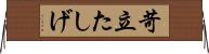 苛立たしげ Horizontal Wall Scroll