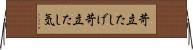 苛立たしげ Horizontal Wall Scroll