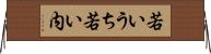 若いうち Horizontal Wall Scroll