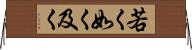 若く Horizontal Wall Scroll