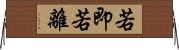若即若離 Horizontal Wall Scroll