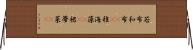 若布 Horizontal Wall Scroll