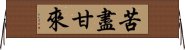 苦盡甘來 Horizontal Wall Scroll