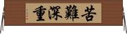 苦難深重 Horizontal Wall Scroll