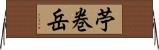 苧巻岳 Horizontal Wall Scroll