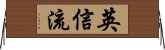 Eishin-Ryu Horizontal Wall Scroll