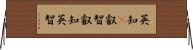 英知(P);叡智;叡知;英智 Horizontal Wall Scroll