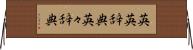 英英辞典 Horizontal Wall Scroll