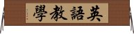 英語教學 Horizontal Wall Scroll