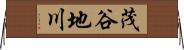 茂谷地川 Horizontal Wall Scroll